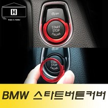 bmw시동버튼 엔진스타트 액세서리 악세서리1 2 3 4 5 6 7 gt시리즈, 실버