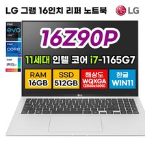 LG 그램 15 16 15Z95N 15Z90Q 16Z90P 16T90P 16T90Q 일반 터치 디스플레이 노트북 15.6 16인치 인텔 i5 i7 512GB 16GB WIN11, WIN11 Home, 11세대 인텔 i7, 실버(16Z90P)
