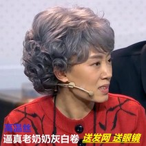 프리미엄 할아버지 가발, 02 고온사.할머니(송발망안경)