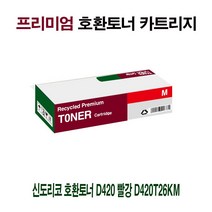 AI 신도리코 호환토너 D420 빨강 D420T26KM, 쿠코스토리 1, 쿠코스토리 본상품선택