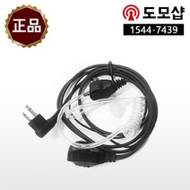 무전기 경호용이어폰 MYT-0011 MYT-0022 MYT-0033