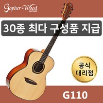 [30가지 사은품] 고퍼우드 G110 NS (무광)통기타 공식대리점