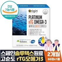 오메가3하루권장량 100% 부형제없는 순수 RTG 오메가3 식약처인증 무부형제 출산후 수유부 임산부 아내 와이프 기억력 개선 눈건조함 낮추는법 혈중 중성지방 기억력 비타민E 항산패