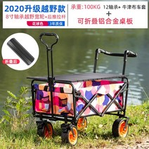 캠핑웨건 웨건 대형 캠핑 상판 손수레 핸드카트 접이식 야외 캠프 자동차 소형 트레일러 식료품 쇼핑 풀 카고 핸들링 트롤리 라이트 트롤리 풀 카, 1-업그레이드된 디럭스 모델 8인치 와이드 휠듀얼 브
