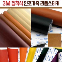 센시엠 소파 의자 차량시트 보수용 가죽스티커 3M 강력접착, 네이비