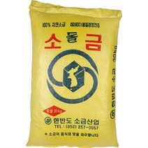 [소금] 호주산 세척천일염 식용 식품가공용 장류제조용 수산물가공 자동정수기 청정지역 천일염 30kg, 1개