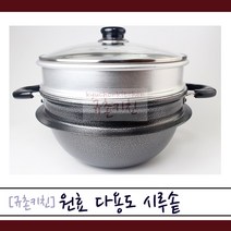 원효 [규촌키친] 다용도 찜솥 시루솥 22cm - 32cm(시루찜기 해물찜 조개찜 찐만두 찐옥수수 찐고구마 다이어트간식 유아간식)