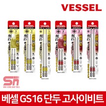 베셀 단두 고사이비트 GS161065 GS161100 십자, GS162150, 1개