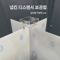 필아크릴 냅킨 디스펜서 보관함 휴지보관함 가림막휴지, 1개, 기본(123x125mm)