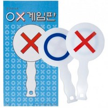 1200 OX게임판 5개 /진실과거짓 오엑스판 퀴즈 정답판zf+1985