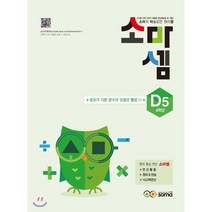 소마셈 D5 4학년 : 분모가 다른 분수의 덧셈과 뺄셈 1, soma(소마)