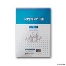 핫딜 명진 NCR 거래명세표 16절 거래명세서 견적서 NCR종이(상세페이지 확인), 상세페이지 참조, 상세페이지 참조