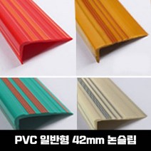 PVC논 슬립 연질고무 미끄럼 방지 고무논 몰딩, SH-일반형(42mm)-녹색/1.2M