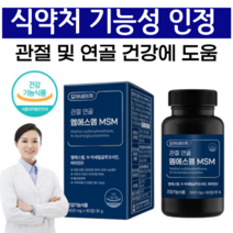 MSM 식이 유황 무릎 관절 연골 건강 엠에스엠 글루코사민 상어연골 콘드로이친 msm 관절엔 보스웰리아, 6개, 90정