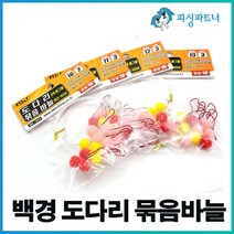 백경 도다리 묶음바늘(10개입) 도다리채비 도다리바늘 가자미채비 가자미바늘 선상도다리채비, 백경 도다리 묶음바늘(10개입) 13호