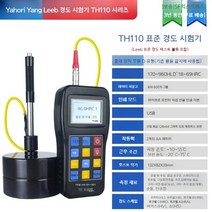 휴대용 경도 측정기 로크웰 금속 경도기 리브 경도계 정밀도 ±6 ±5, TH110  Lib 정밀도 ±6)