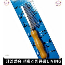 강아지털 눈썹관리 강아지미용용품 강아지빗 강아지털빠짐 푸들빗추천 개브러쉬