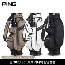 핑 SC ULM 캐디백 골프백 남성 2023년, 화이트
