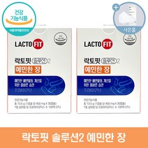 종근당건강 락토핏 솔루션2 예민한 장 + 씨오케이 마스크 증정, 2개, 30캡슐