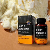 풍부한영양 천연고단백 로얄젤리 50g / 관절강화 아미노산 로열락틴 로열제리가루