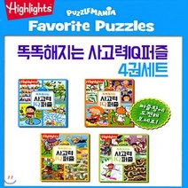 [전집] 똑똑해지는 사고력IQ퍼즐 4권세트, 아라미(전집)