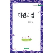 미완의 집, 선우미디어