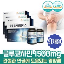 대용량 글루코사민 무릅 무릎아플때 인대에좋은 수유부 여성 영양제 관절 조인트 쌩쌩 씽씽 관절보조제 관절연골영양제 GLUCOSAMINE 관절건강 스트롱조인트 JOINTSUPPORT 그린홍합