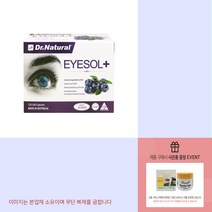 닥터내츄럴 아이솔 눈건강 고농축 루테인 빌베리 비타민A 10000 120캡슐