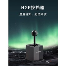 레이싱휠 게임 고급형 MOZA Devils Claw HGP 기어 오카 2 레이싱 스티어링 휠 시뮬레이터 8단 H-기어 핸드 행거는 모델과 호환됩니다다운 시프트 급유 포함, [02] HGP 기어데스크탑 브래킷 다운시프트 보충