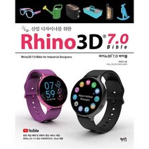RHINO3D 7.0바이블