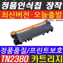 브라더 TN2380 HL-L2320D L2360DN L2520D L2540DW 재생토너, ★(2600매 대용량)★ - 정품칩장착/순정부품사용, 1개