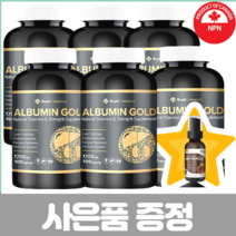 로얄캐네디언 캐나다산 고함량 알부민 골드 1700mg 100알약 6개 먹는 캐나다 식약청 인증 직구 영양제 albumin
