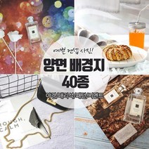 소품촬영 컨셉 사진촬영 양면 배경지 40종, 양면 배경지 코팅 중 BP029