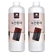 철 녹제거 녹전환제 부식 방지 녹환원제 1L x 2개