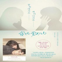 [신]꿈속에서도 깨어나서도 시바사키 도모카 장편소설