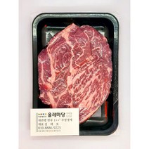 호주 고마블 와규 등심 구이 스테이크 올레마당, 250g, 구이용