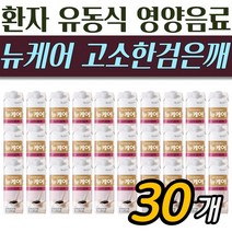 수술 전 후 부드러운 영양음료 뉴케어 고소한 검은깨맛 환자식 유동식 간편식, 1개, 6L