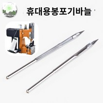 포대 핸드 바늘 전용 재봉틀 마대, 1팩 10개(무료배송)