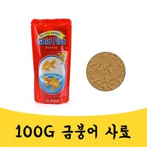 매끼니 소형 금붕어 잉어 사료 금붕어밥 먹이 100G