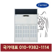 캐리어 CX-1005FX 85평형 스탠드 냉난방기 기본별도 KD