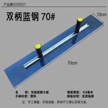 대형 양고대 페인트공구 흙손 흙칼 미장 냉가, 블루 70cm
