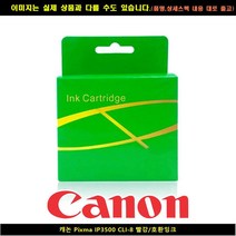 캐논 PIXMA IP3500 CLI-8 레드/호환INK, 본상품선택, 본상품선택