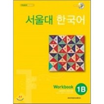 서울대 한국어 1B Workbook(QR 버전), 투판즈