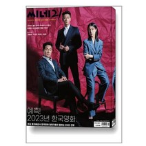 씨네21과월호 가격정보