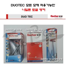 피셔 칼블럭 플라스틱앵커 DUOTEC 나일론재질의 토글앵커, DUOTEC 10S(537259)