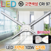 윤라이팅 19263 고연색성 LED 십자등 100W 자연광 플리커프리 조명 매장 교회 스튜디오 인쇄소 촬영 CRI97 KS, 화이트(5700K), 풀스위치(끈)추가
