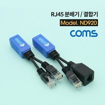 마이KIDMALL_Coms RJ45 분배기 결합 CCTV악세사리 아답터 결합아 분배아 연결 분배 CCTV_MMY키드MAl몰, 별도의_옵션-없음