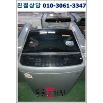 중고세탁기 삼성 클라쎄 엘지 통돌이 블랙라벨 최상급중고 16KG세탁기 공장입주 개업 외국인 전원주택 상가 펜션 모텔 원룸 투룸 자취용 세탁기 서울경기 직배송 지방택배발송, 중고세탁기엘지