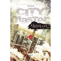 시티마스터 4:담덕사랑 장편소설, 어울림출판사