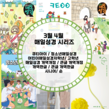 매일성경 시리즈 [큰글 개역개정 개역한글 시니어 청소년 매일성경 순 저학년 고학년 어린이 큐티아이]